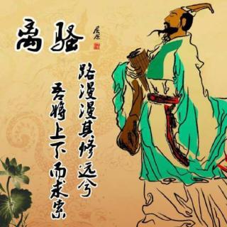 Qu Yuan 